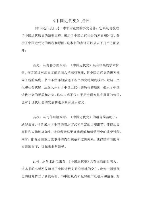 《中国近代史》概述