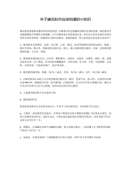 关于蜂花粉你应该知道的小知识
