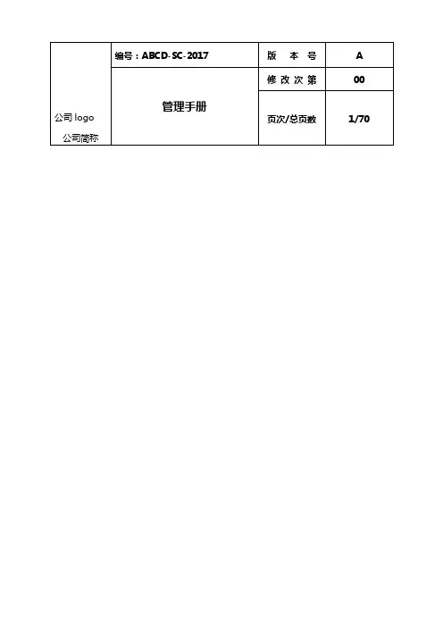 三体系管理手册