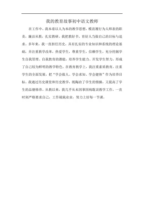 我的教育故事初中语文教师