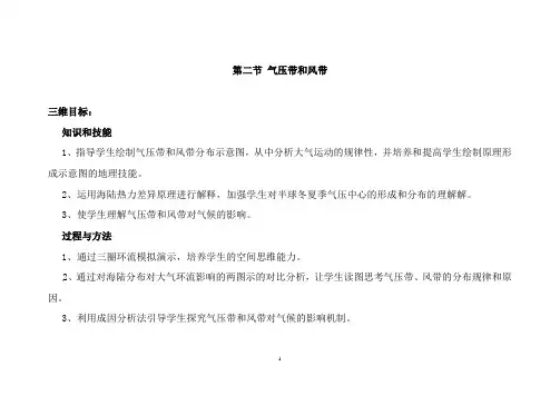 气压带和风带教案