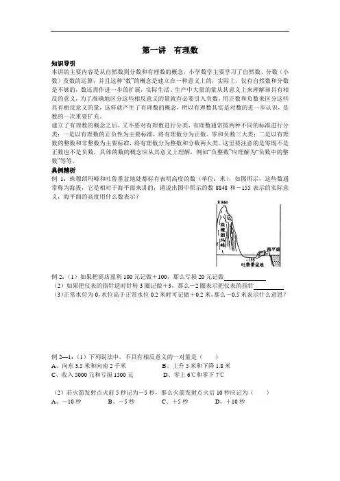 尖子生培优教材数学七年级上第一讲  有理数讲义及答案