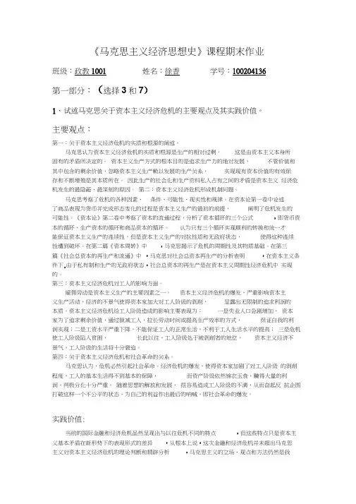 马克思主义关于资本主义经济危机的主要观点和实践价值