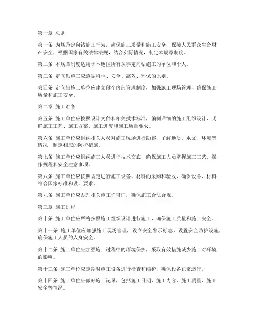 定向钻规章制度