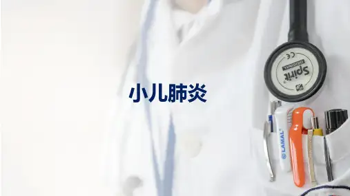 儿科学 小儿肺炎PPT精品课件