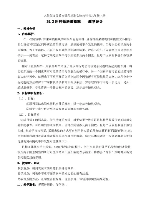 人教版九年级数学上册25.2用列表法求概率一等奖优秀教学设计