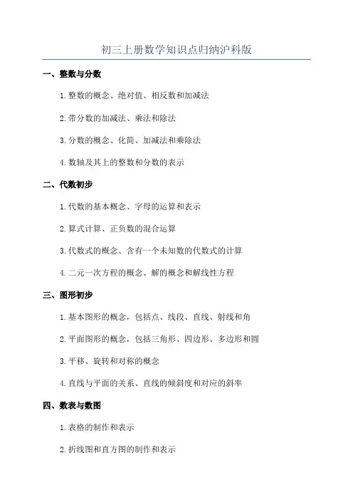 初三上册数学知识点归纳沪科版