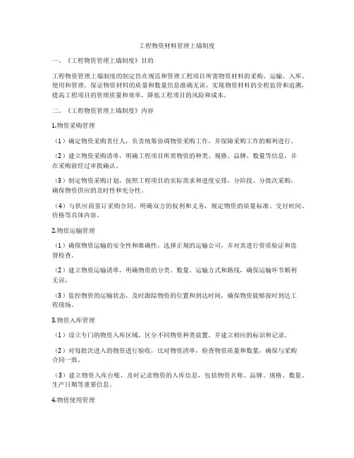 工程物资材料管理上墙制度