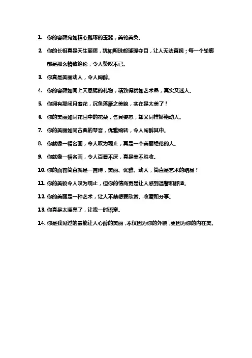 夸别人好看的句子高情商