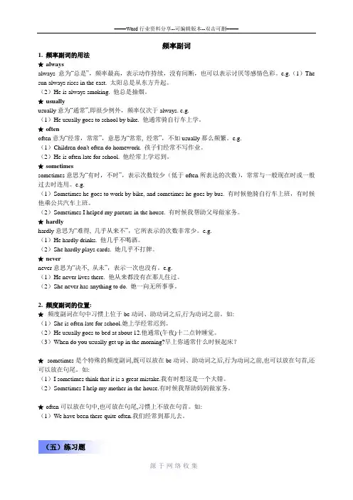 几个频率副词的用法知识点及练习题