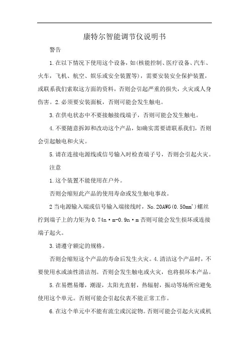 康特尔智能调节仪说明书