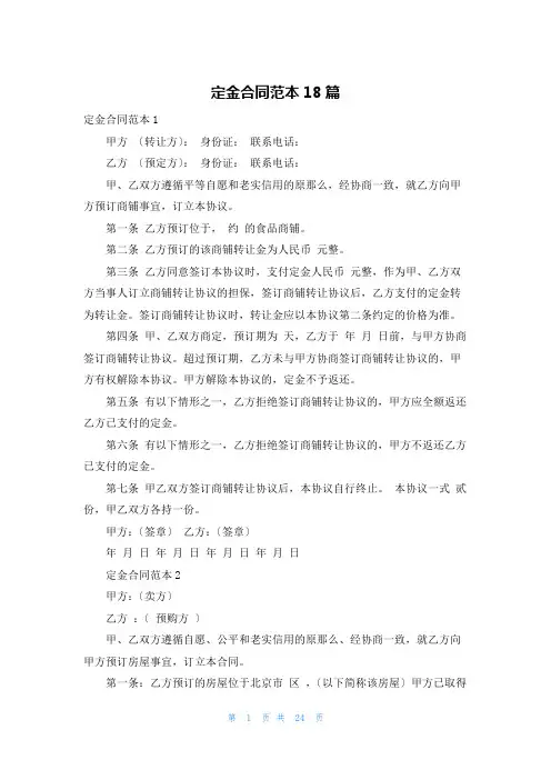 定金合同范本18篇