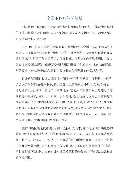 全国主体功能区规划