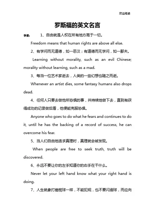 罗斯福的英文名言