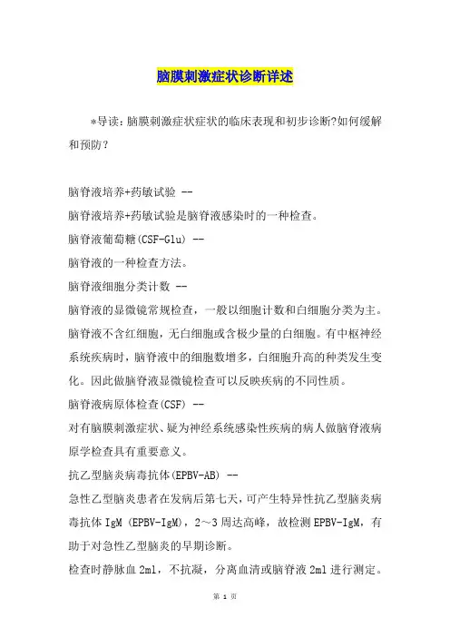 脑膜刺激症状诊断详述