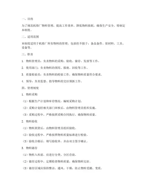 机修厂交旧领新管理制度