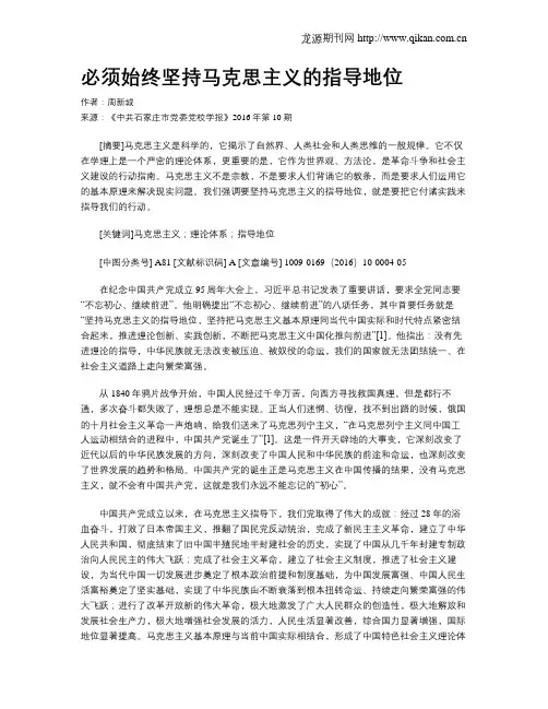 必须始终坚持马克思主义的指导地位