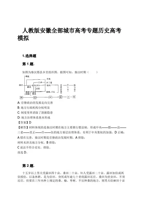 人教版安徽全部城市高考专题历史高考模拟试卷及解析