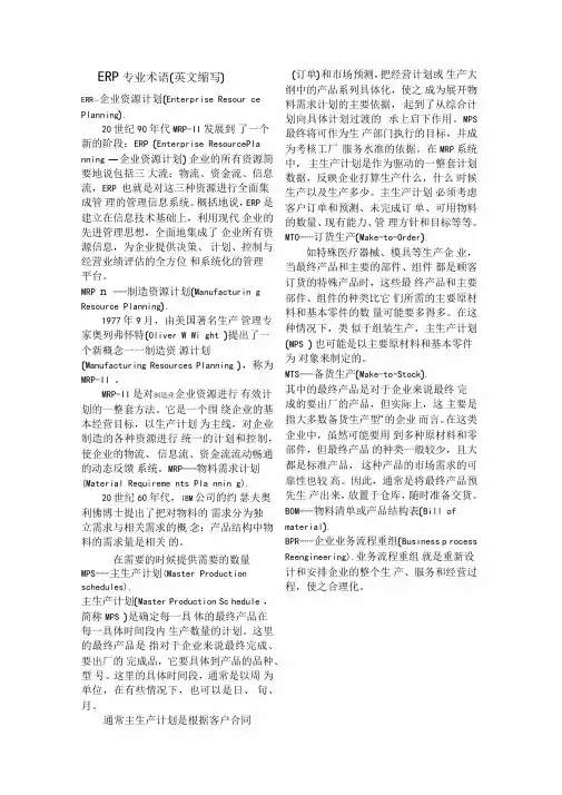 ERP专业术语英文缩写