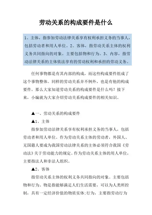 劳动关系的构成要件是什么