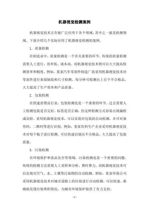 机器视觉检测案例