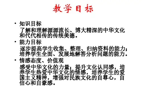 九年级政治灿烂的中华文化1