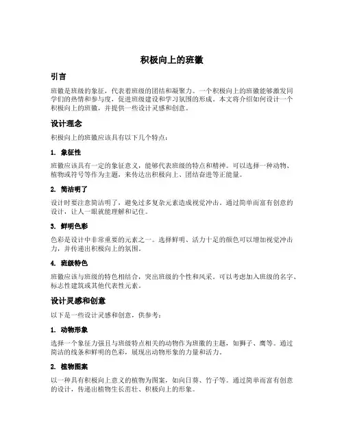 积极向上的班徽