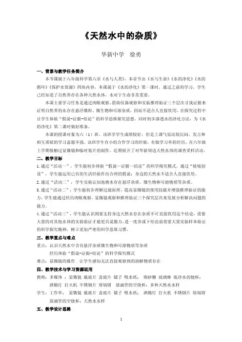 《天然水中的杂质》