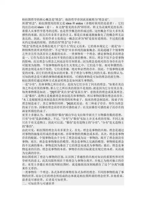 柏拉图的理念论