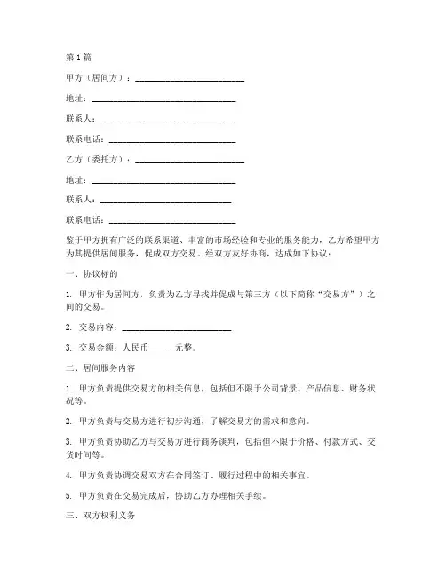 简版居间协议书范本(3篇)