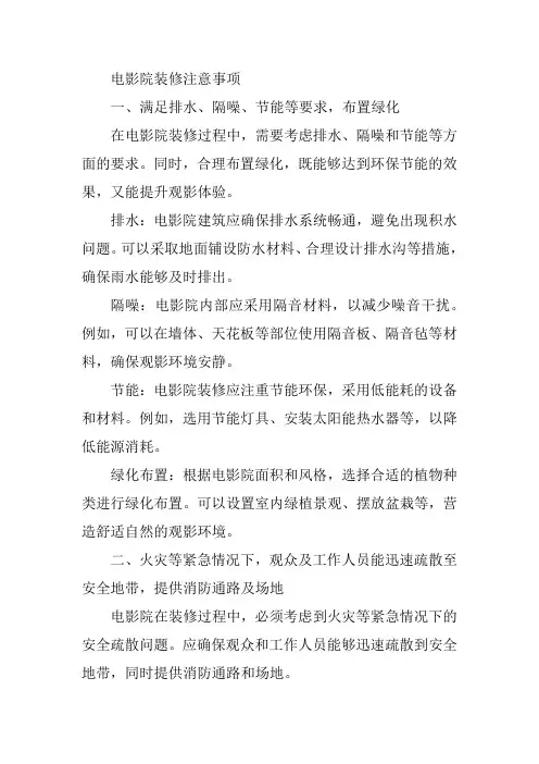 电影院装修注意事项