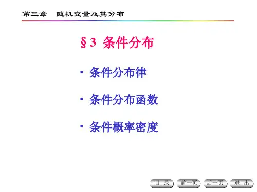 条件分布律条件分布函数条件概率密度
