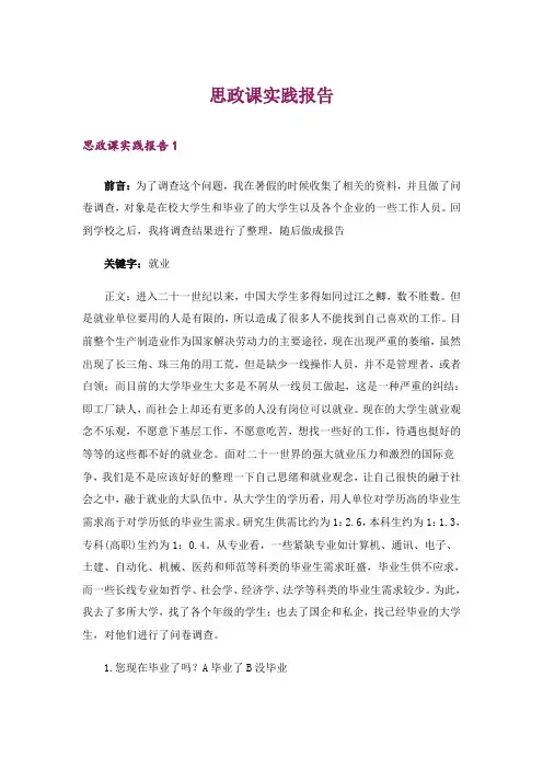 思政课实践报告_2