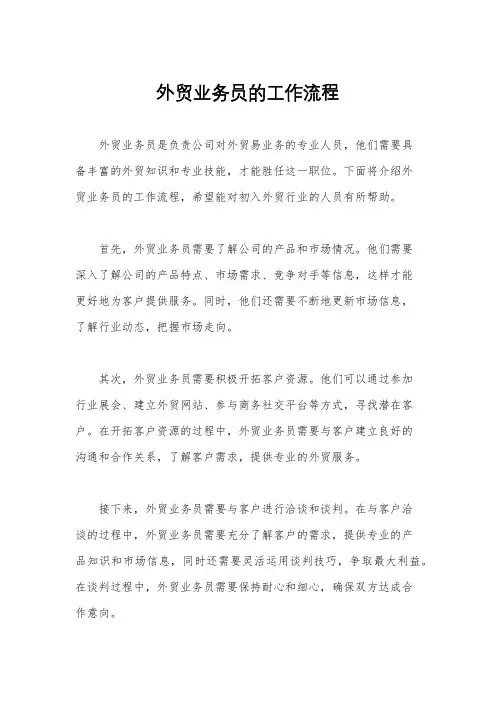 外贸业务员的工作流程