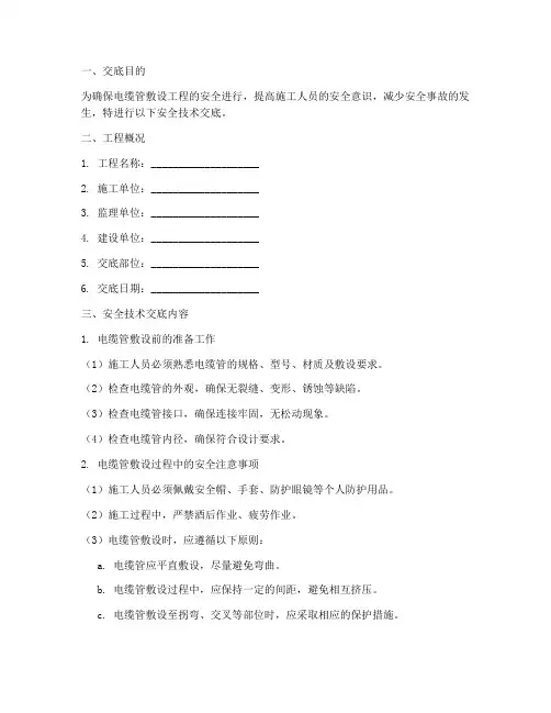 电缆管安全技术交底模板