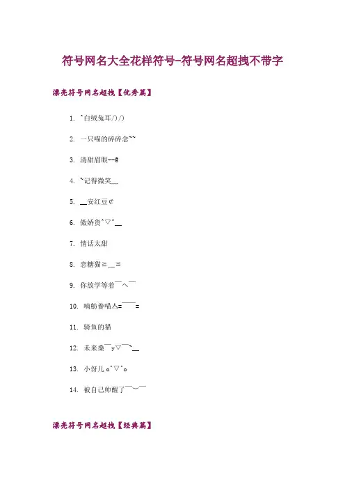 娱乐资讯_符号网名大全花样符号-符号网名超拽不带字