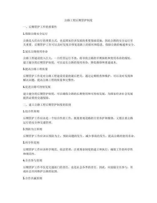 公路工程后期管护制度