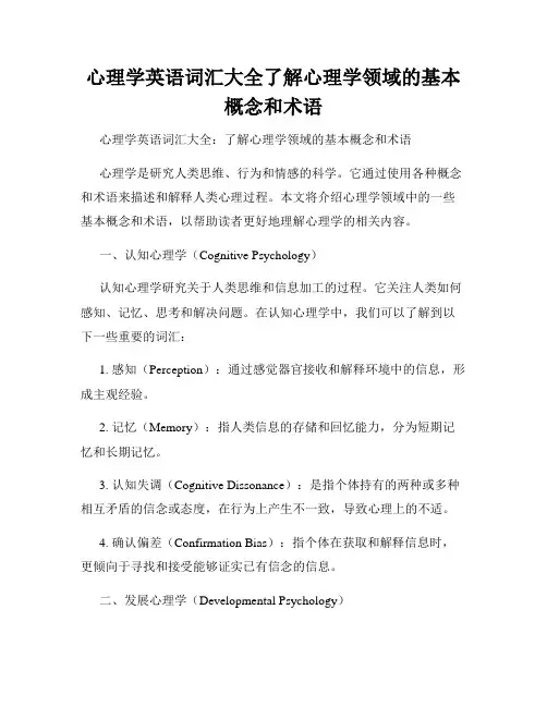 心理学英语词汇大全了解心理学领域的基本概念和术语