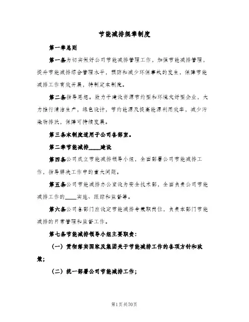 节能减排规章制度（6篇）