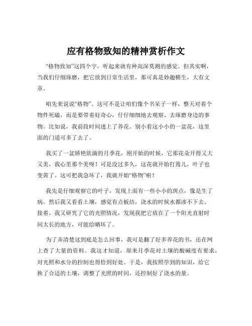 应有格物致知的精神赏析作文