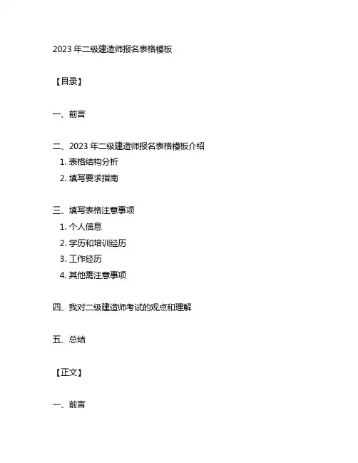 2023年二级建造师报名表格模板