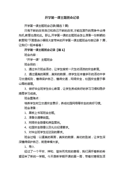 开学第一课主题班会记录