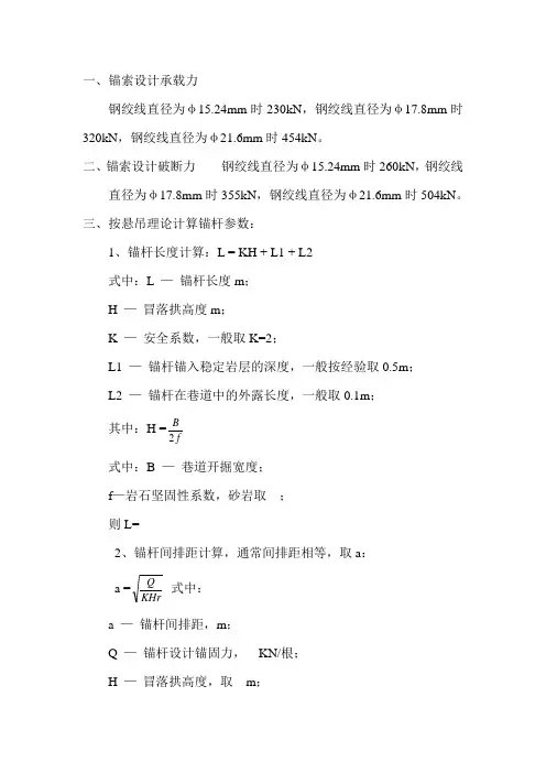 锚杆、锚索计算公式