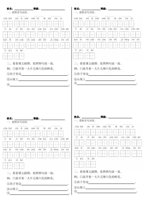 二年级语文下册 3 开满鲜花的小路 练习题