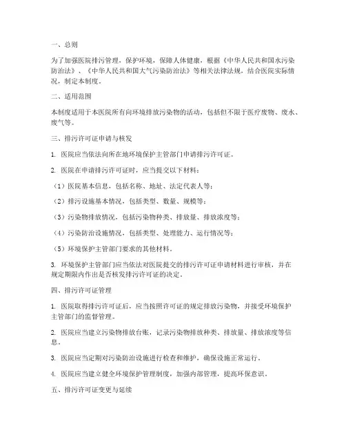 医院排污许可证管理制度