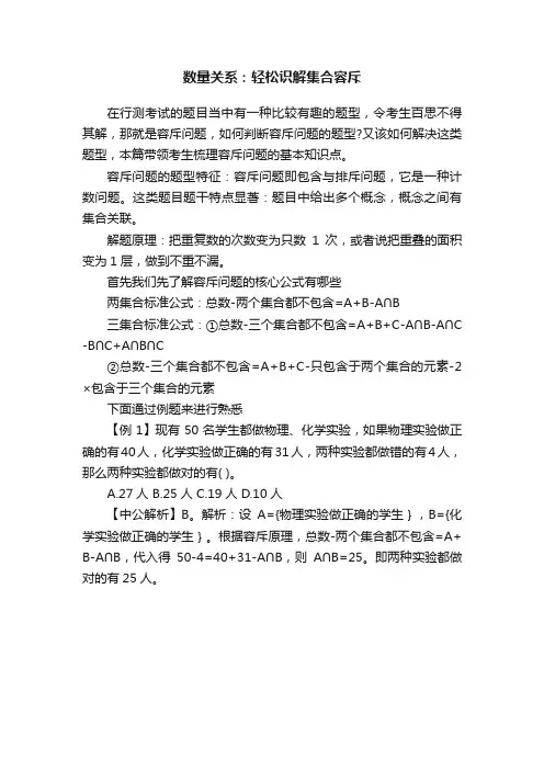 数量关系：轻松识解集合容斥