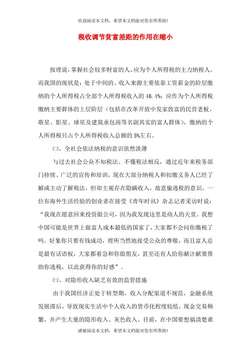 税收调节贫富差距的作用在缩小
