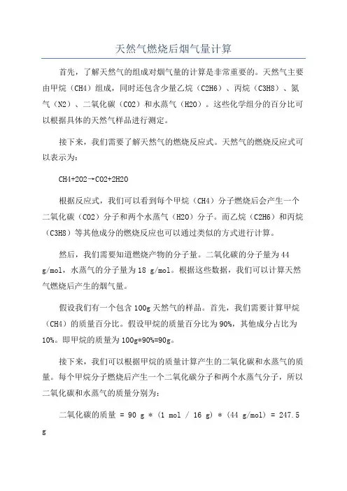 天然气燃烧后烟气量计算