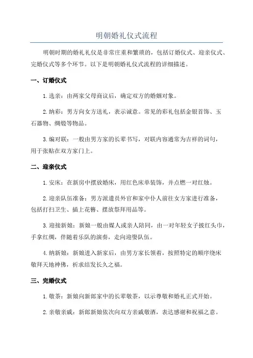 明朝婚礼仪式流程