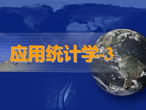 大学应用统计学经典——统计数据的整理和显示PPT幻灯片
